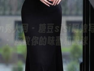 Xiuren秀人网 – 糖豆sisi厨娘写真合集：拯救你的味蕾和眼球