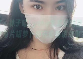 微密圈 – 林子喵Lynne全套厨娘图片，似乎每片胡萝卜都在偷偷讲故事？