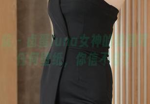 模范学院 – 卤蛋luna女神的美照可以替换任何壁纸，你信不信？