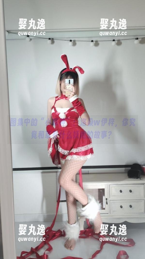 图集中的“小草神”：洛桑w伊梓，你究竟和草有什么妖艳的故事？