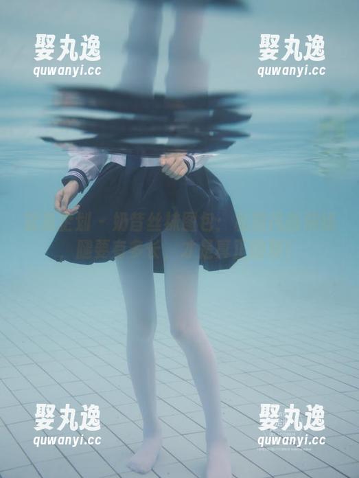 紧急企划 - 奶昔丝袜图包：私房风格演绎，腿要有多长，才是真正的赞！