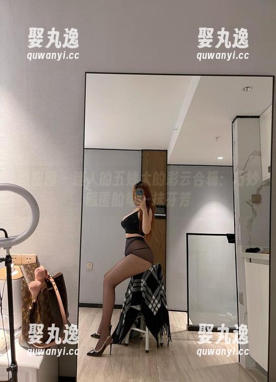 微密圈 - 迷人的五姨太的彩云合辑：巧妙藏匿的每一抹芬芳